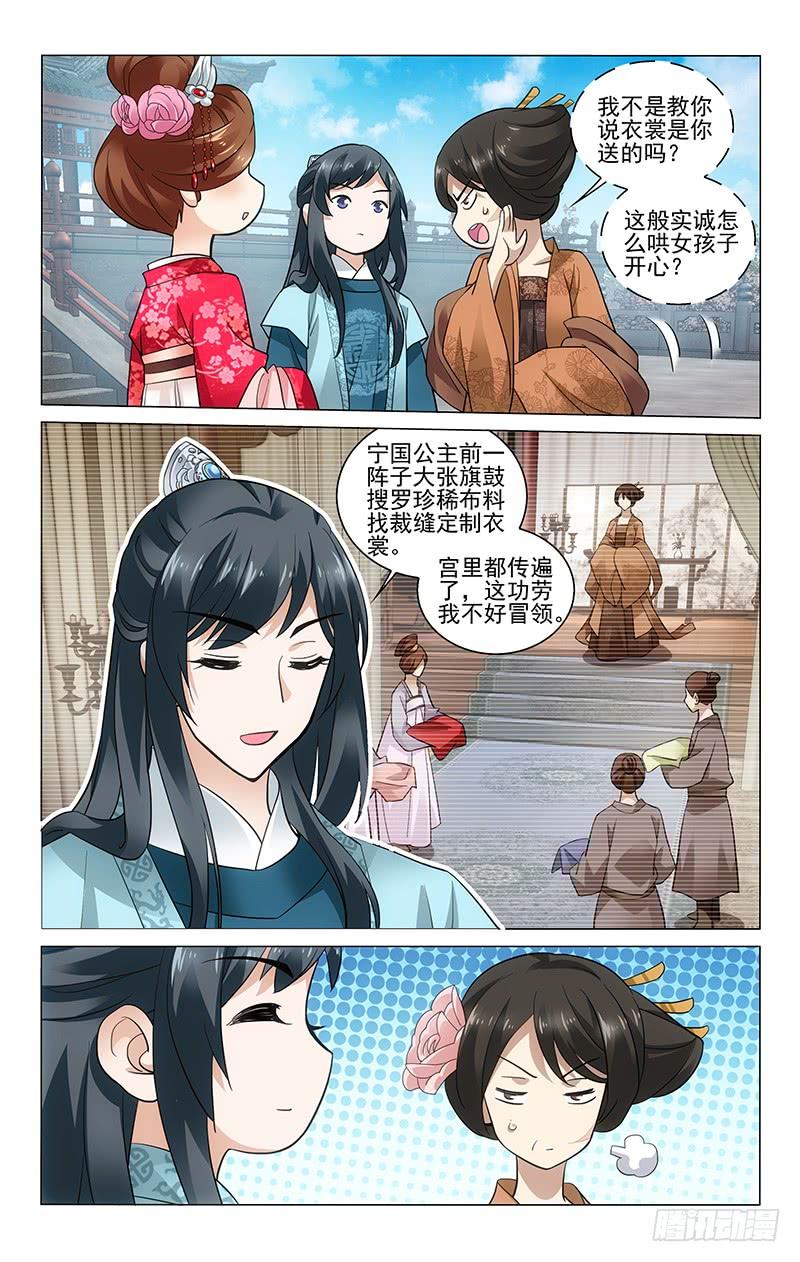 《拾忆长安 • 王爷》漫画最新章节203 皇家齐聚海棠宴免费下拉式在线观看章节第【8】张图片