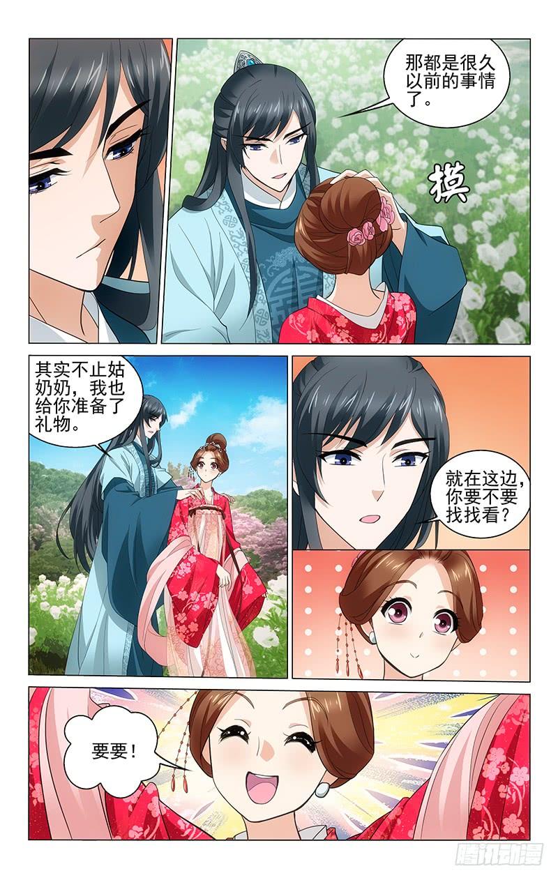 《拾忆长安 • 王爷》漫画最新章节205 栀子丛中藏惊喜免费下拉式在线观看章节第【7】张图片