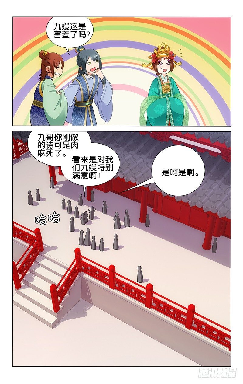 《拾忆长安 • 王爷》漫画最新章节022 跌倒刚好有人接免费下拉式在线观看章节第【6】张图片