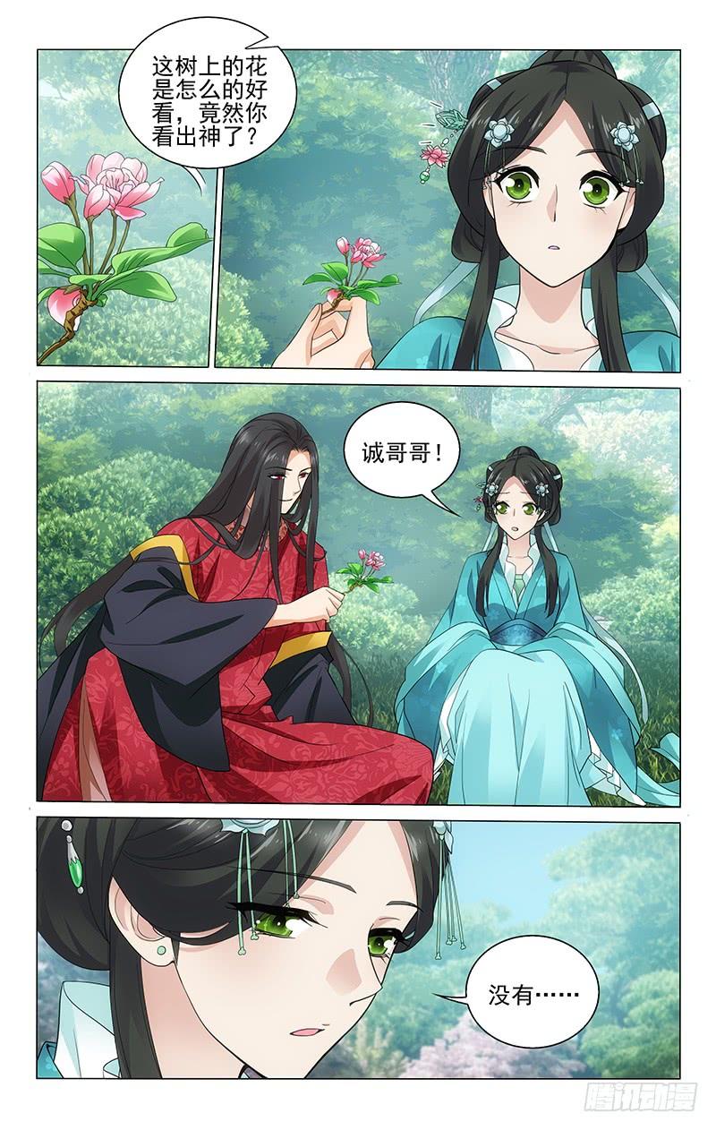 《拾忆长安 • 王爷》漫画最新章节207 萧太子妃有顾虑免费下拉式在线观看章节第【7】张图片