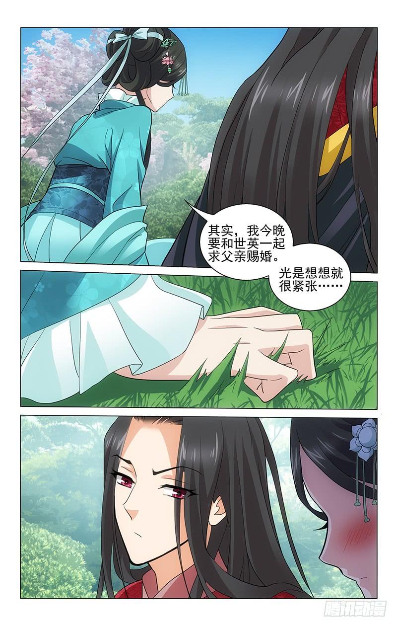 《拾忆长安 • 王爷》漫画最新章节207 萧太子妃有顾虑免费下拉式在线观看章节第【8】张图片