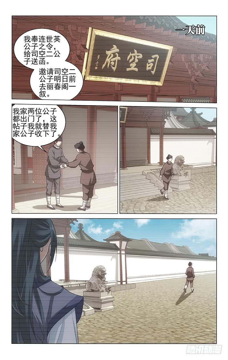 《拾忆长安 • 王爷》漫画最新章节208 幕后之人竟是你免费下拉式在线观看章节第【7】张图片