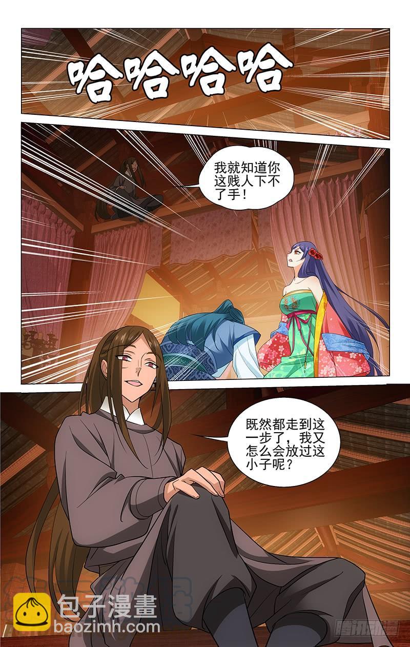 《拾忆长安 • 王爷》漫画最新章节209 梁上黄雀下毒手免费下拉式在线观看章节第【11】张图片