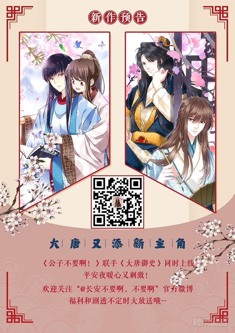 《拾忆长安 • 王爷》漫画最新章节210 连世英身负重伤免费下拉式在线观看章节第【16】张图片