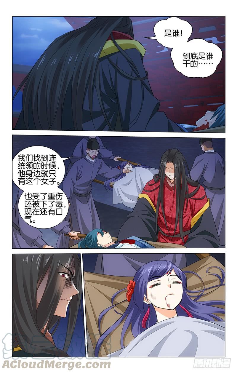 《拾忆长安 • 王爷》漫画最新章节211 壮士一去不复还免费下拉式在线观看章节第【11】张图片