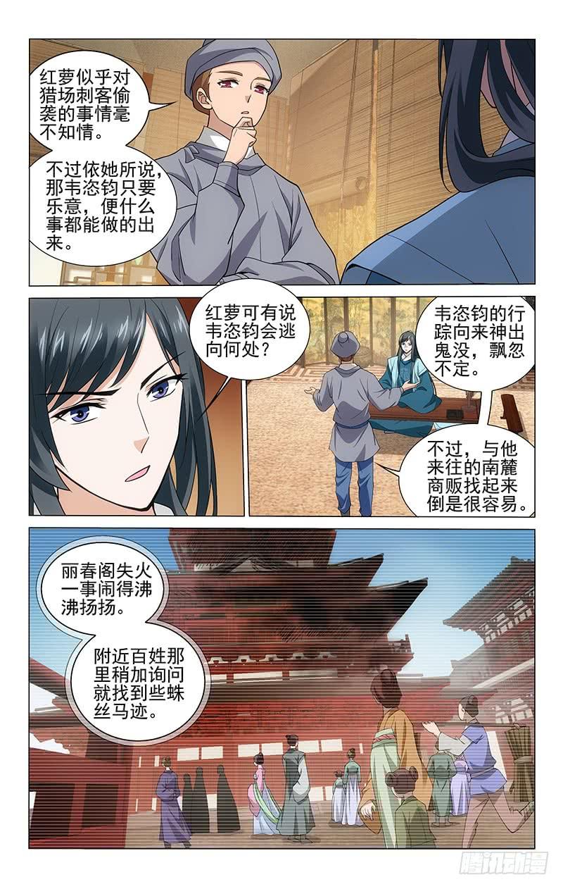 《拾忆长安 • 王爷》漫画最新章节214 红萝供出韦恣钧免费下拉式在线观看章节第【7】张图片