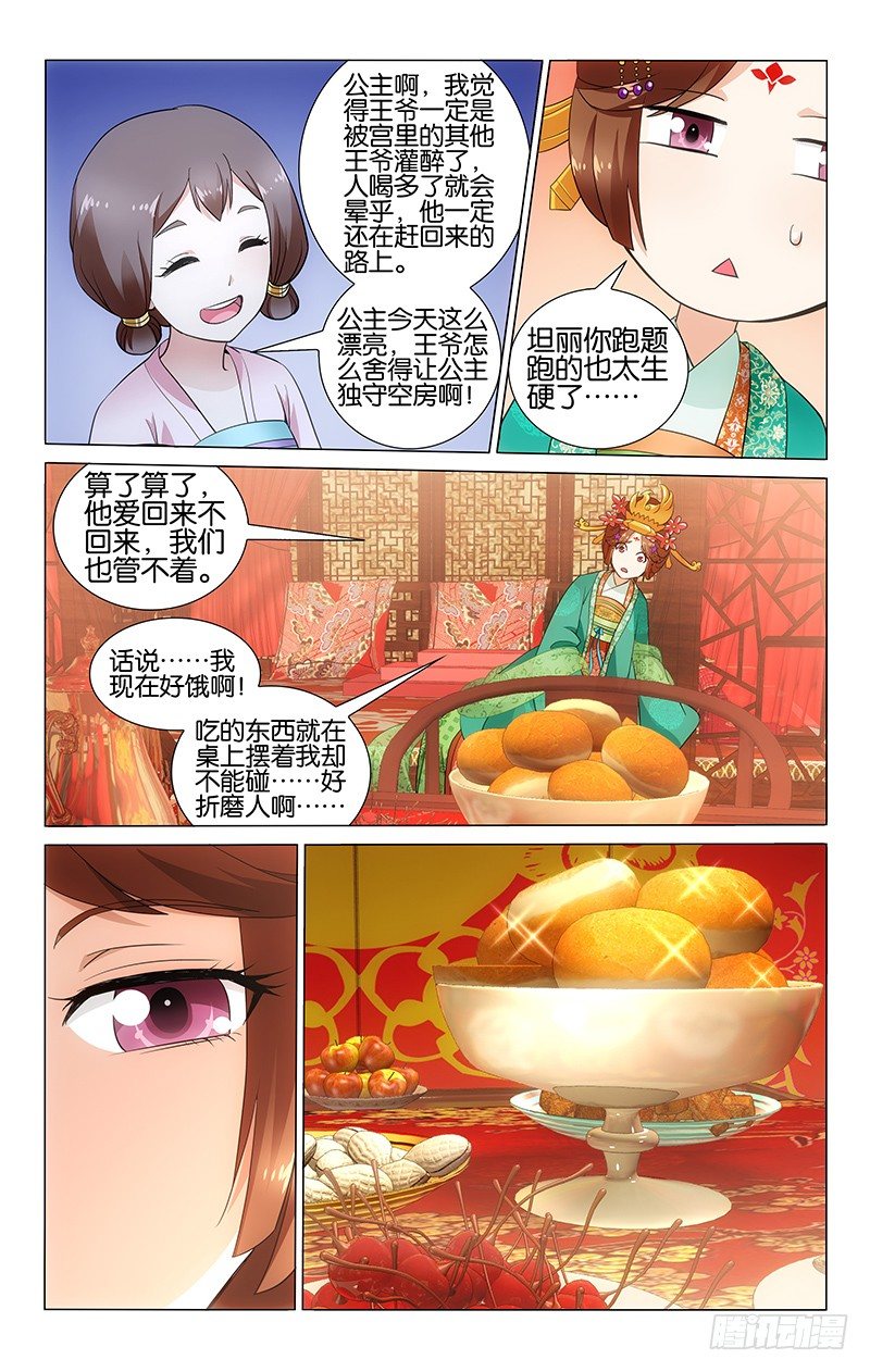 《拾忆长安 • 王爷》漫画最新章节023 洞房花烛清秋夜免费下拉式在线观看章节第【6】张图片