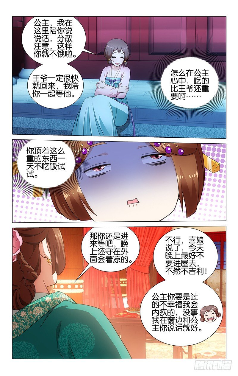 《拾忆长安 • 王爷》漫画最新章节023 洞房花烛清秋夜免费下拉式在线观看章节第【7】张图片