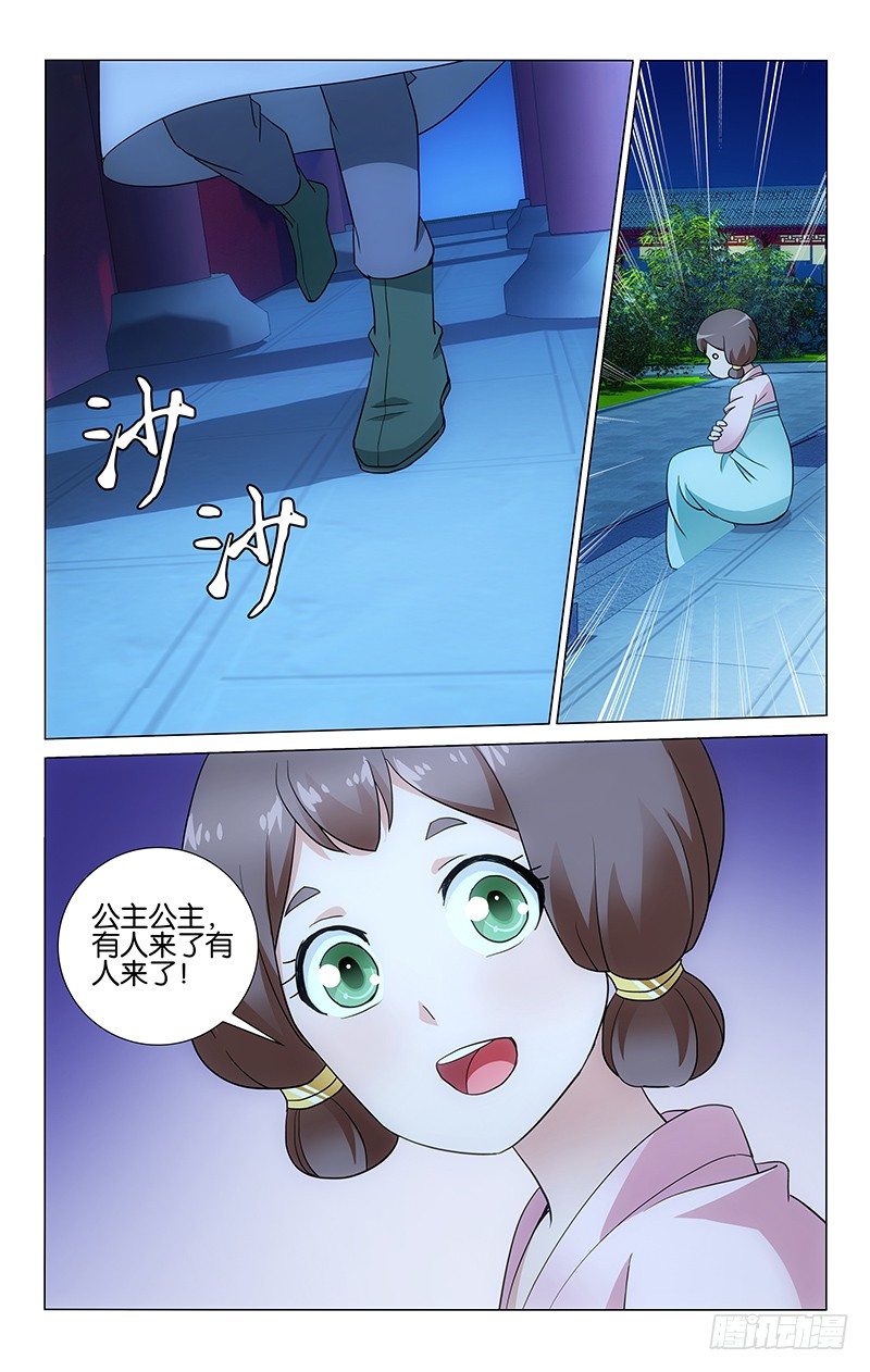 《拾忆长安 • 王爷》漫画最新章节023 洞房花烛清秋夜免费下拉式在线观看章节第【8】张图片