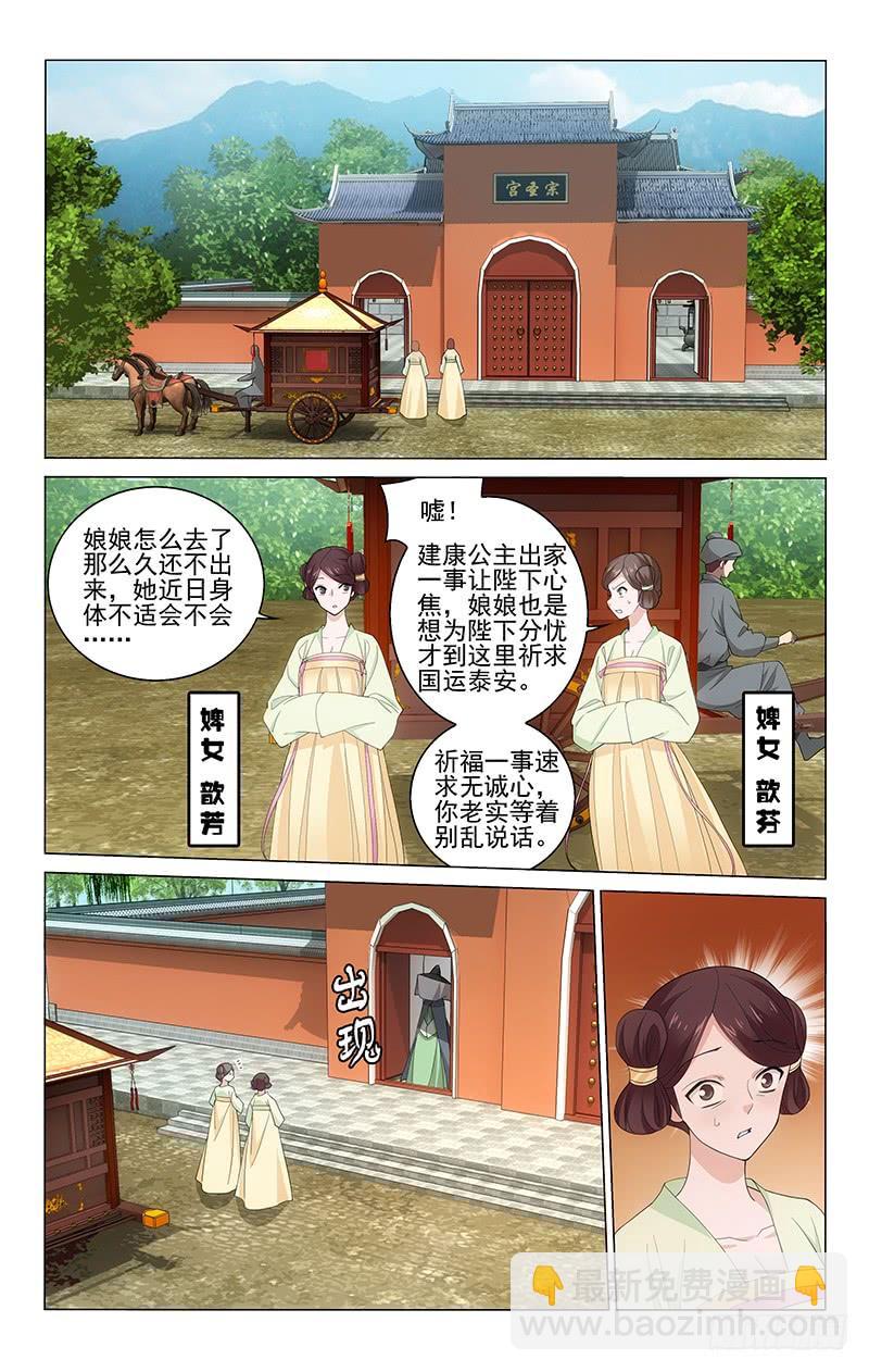 《拾忆长安 • 王爷》漫画最新章节217 王淑妃也有苦衷免费下拉式在线观看章节第【7】张图片