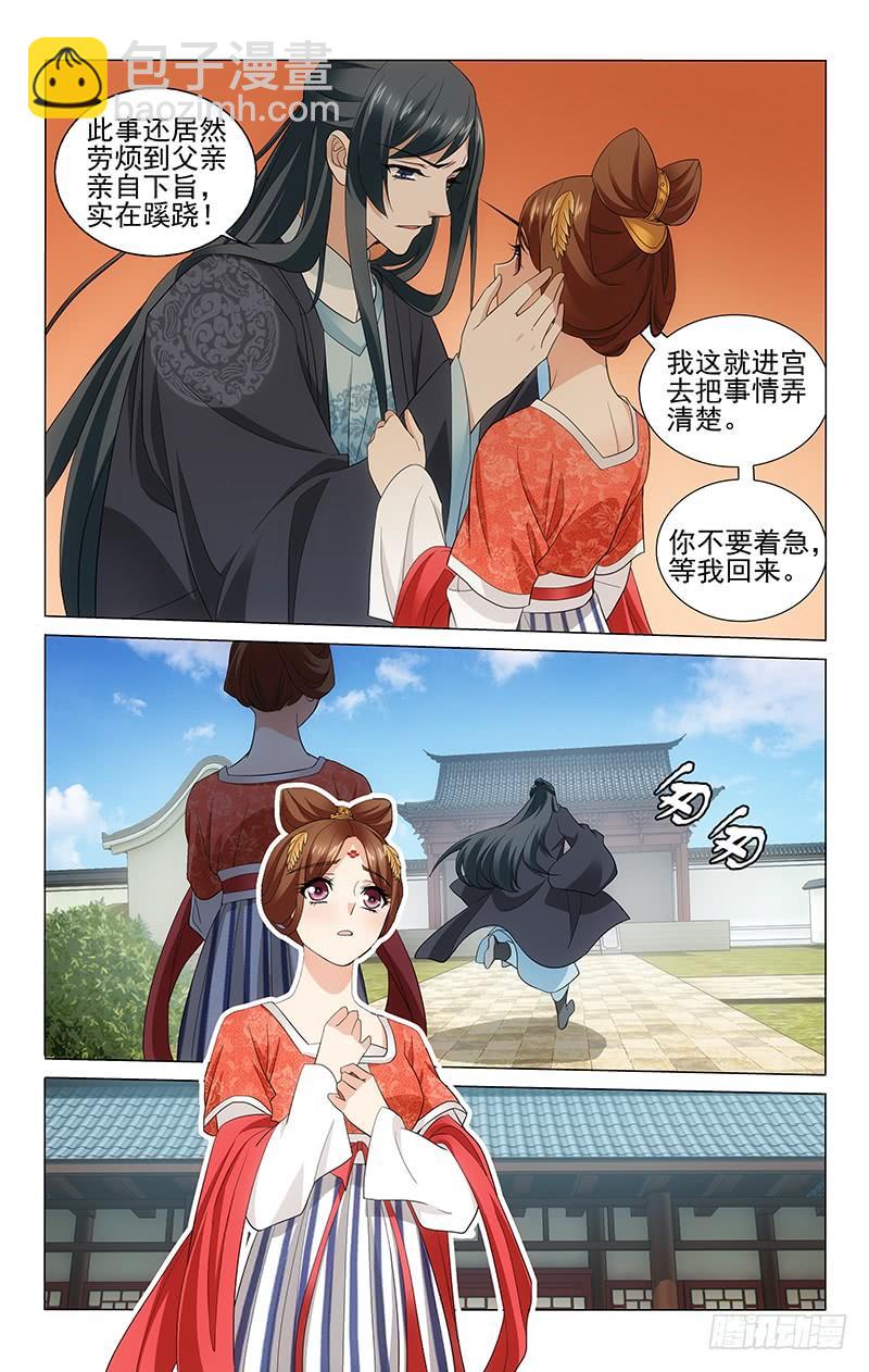 《拾忆长安 • 王爷》漫画最新章节218 王府预迎裴孺人免费下拉式在线观看章节第【12】张图片