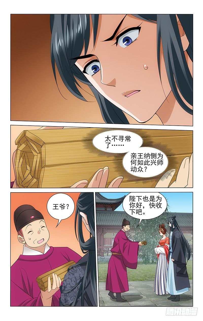 《拾忆长安 • 王爷》漫画最新章节218 王府预迎裴孺人免费下拉式在线观看章节第【7】张图片