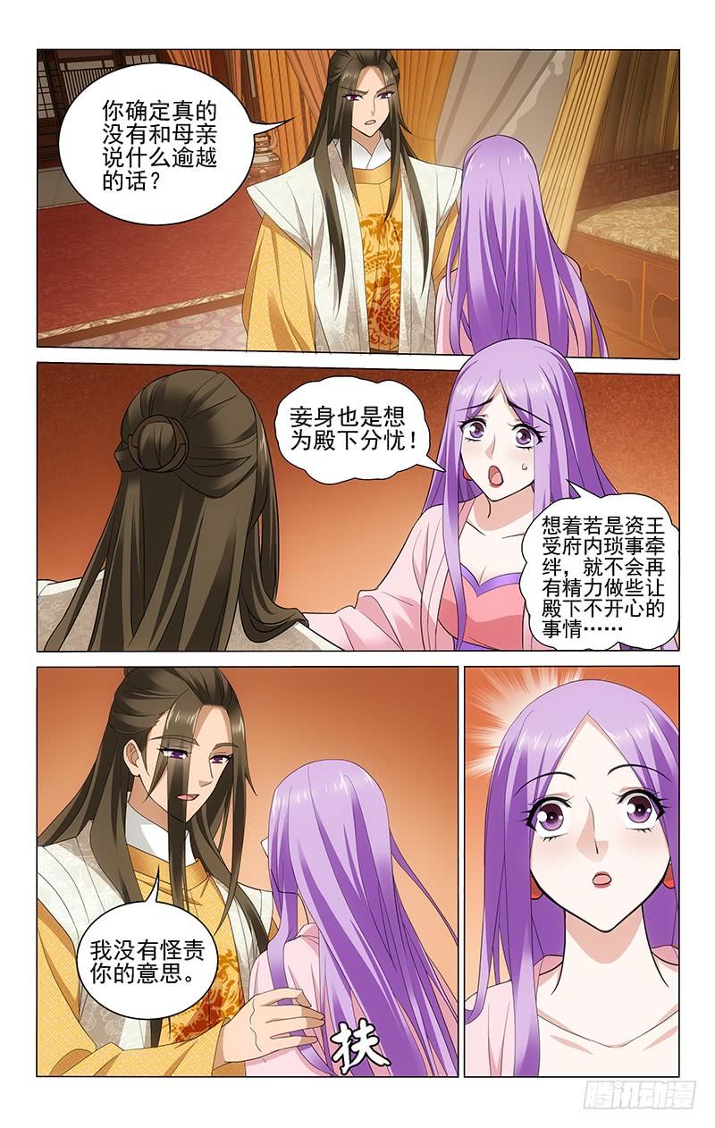 《拾忆长安 • 王爷》漫画最新章节220 本愿都是为了你免费下拉式在线观看章节第【6】张图片