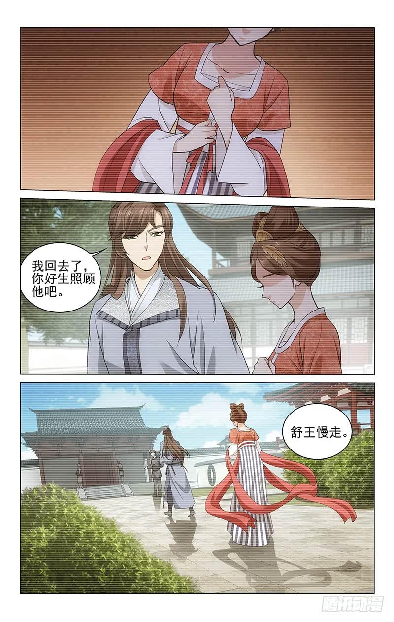 《拾忆长安 • 王爷》漫画最新章节221 和亲之前的真相免费下拉式在线观看章节第【6】张图片