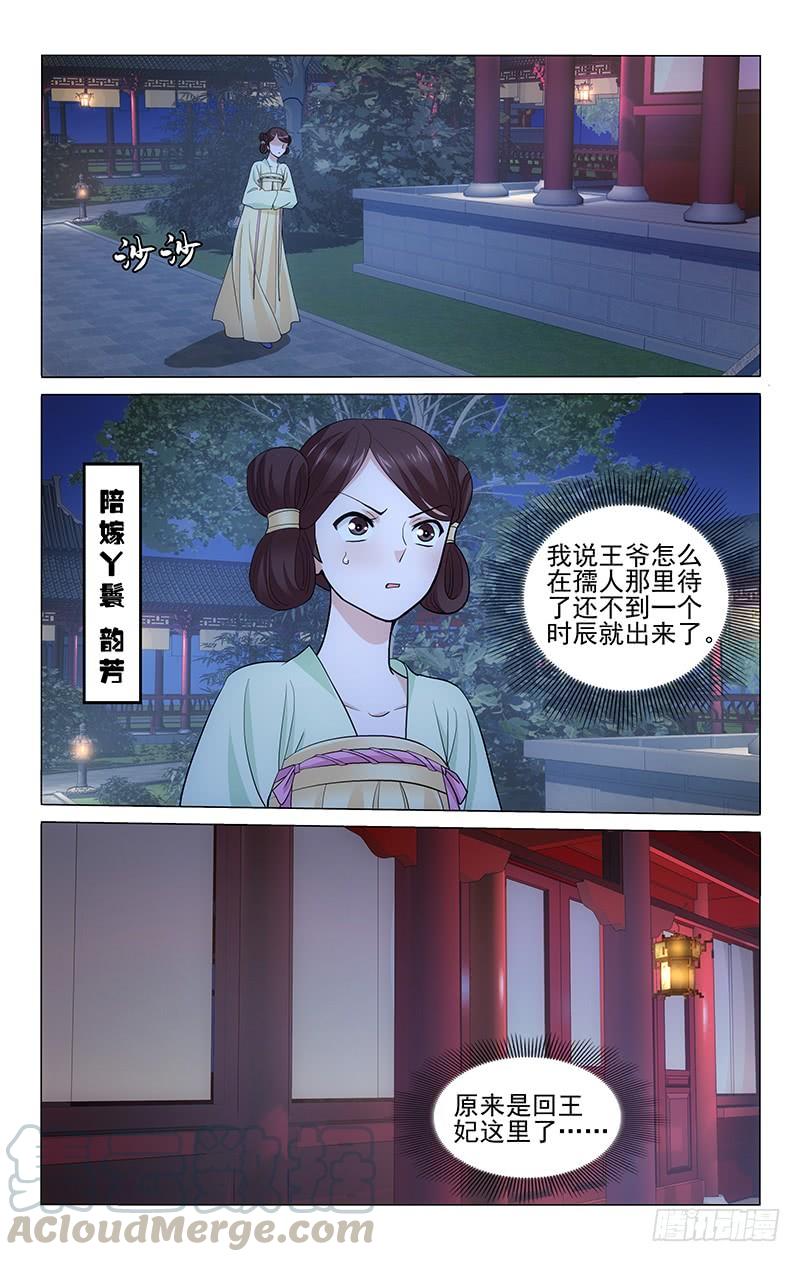 《拾忆长安 • 王爷》漫画最新章节223 欠你一个大婚夜免费下拉式在线观看章节第【11】张图片