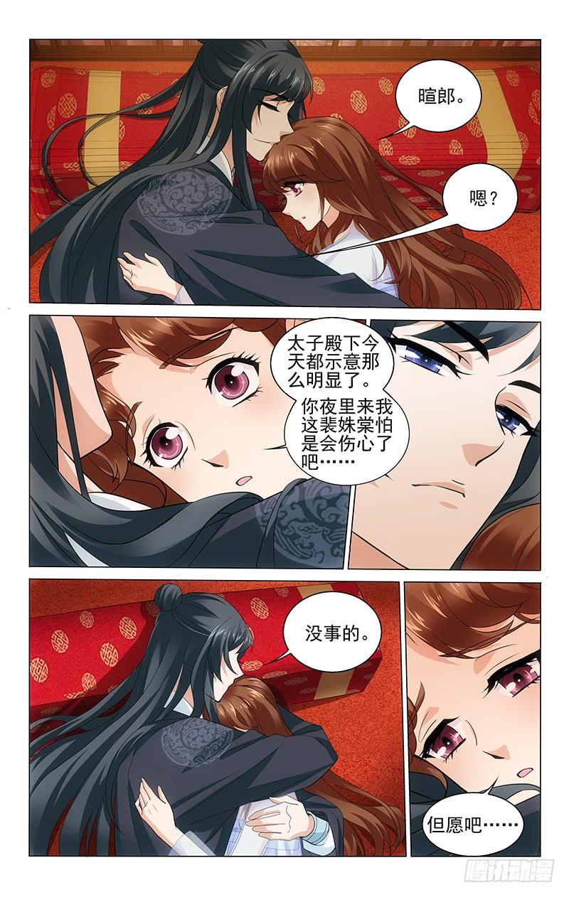 《拾忆长安 • 王爷》漫画最新章节223 欠你一个大婚夜免费下拉式在线观看章节第【7】张图片