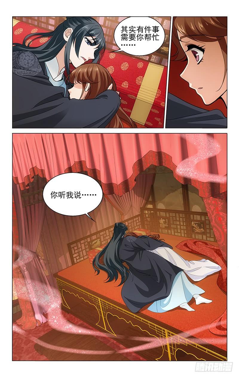 《拾忆长安 • 王爷》漫画最新章节223 欠你一个大婚夜免费下拉式在线观看章节第【8】张图片