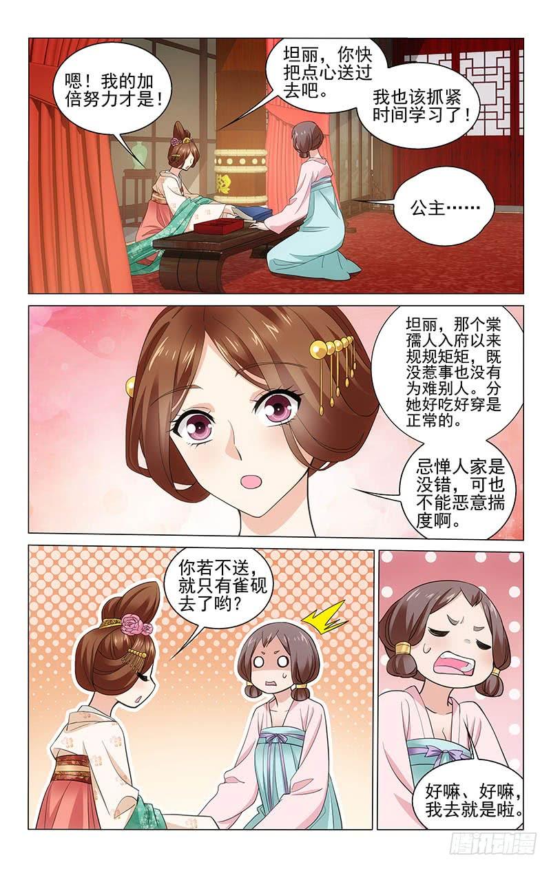 《拾忆长安 • 王爷》漫画最新章节224 多学多问不会错免费下拉式在线观看章节第【6】张图片