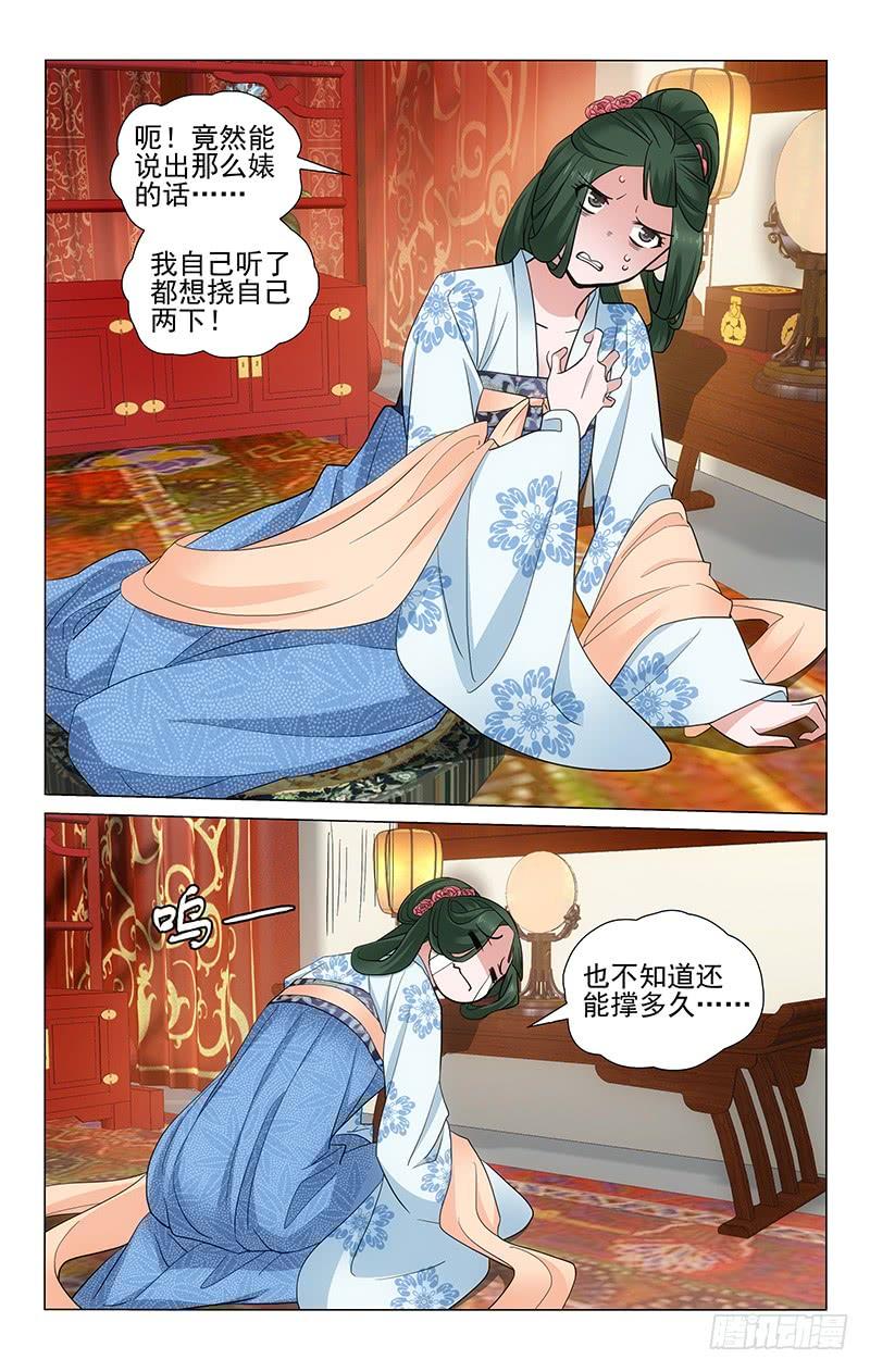 《拾忆长安 • 王爷》漫画最新章节225 得人心者能立足免费下拉式在线观看章节第【10】张图片