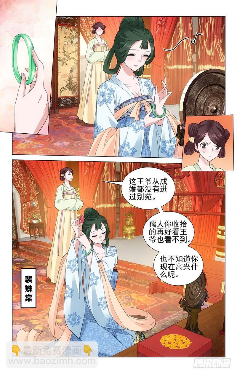 《拾忆长安 • 王爷》漫画最新章节225 得人心者能立足免费下拉式在线观看章节第【6】张图片