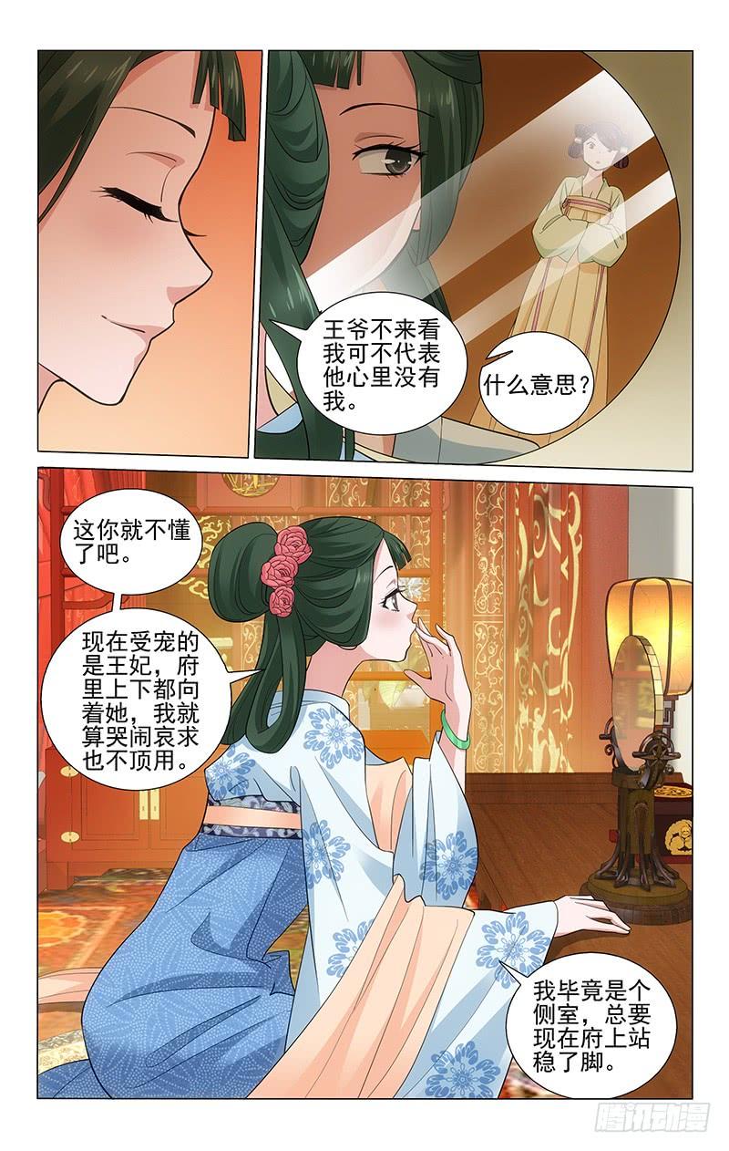 《拾忆长安 • 王爷》漫画最新章节225 得人心者能立足免费下拉式在线观看章节第【7】张图片