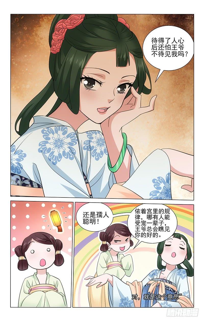 《拾忆长安 • 王爷》漫画最新章节225 得人心者能立足免费下拉式在线观看章节第【8】张图片