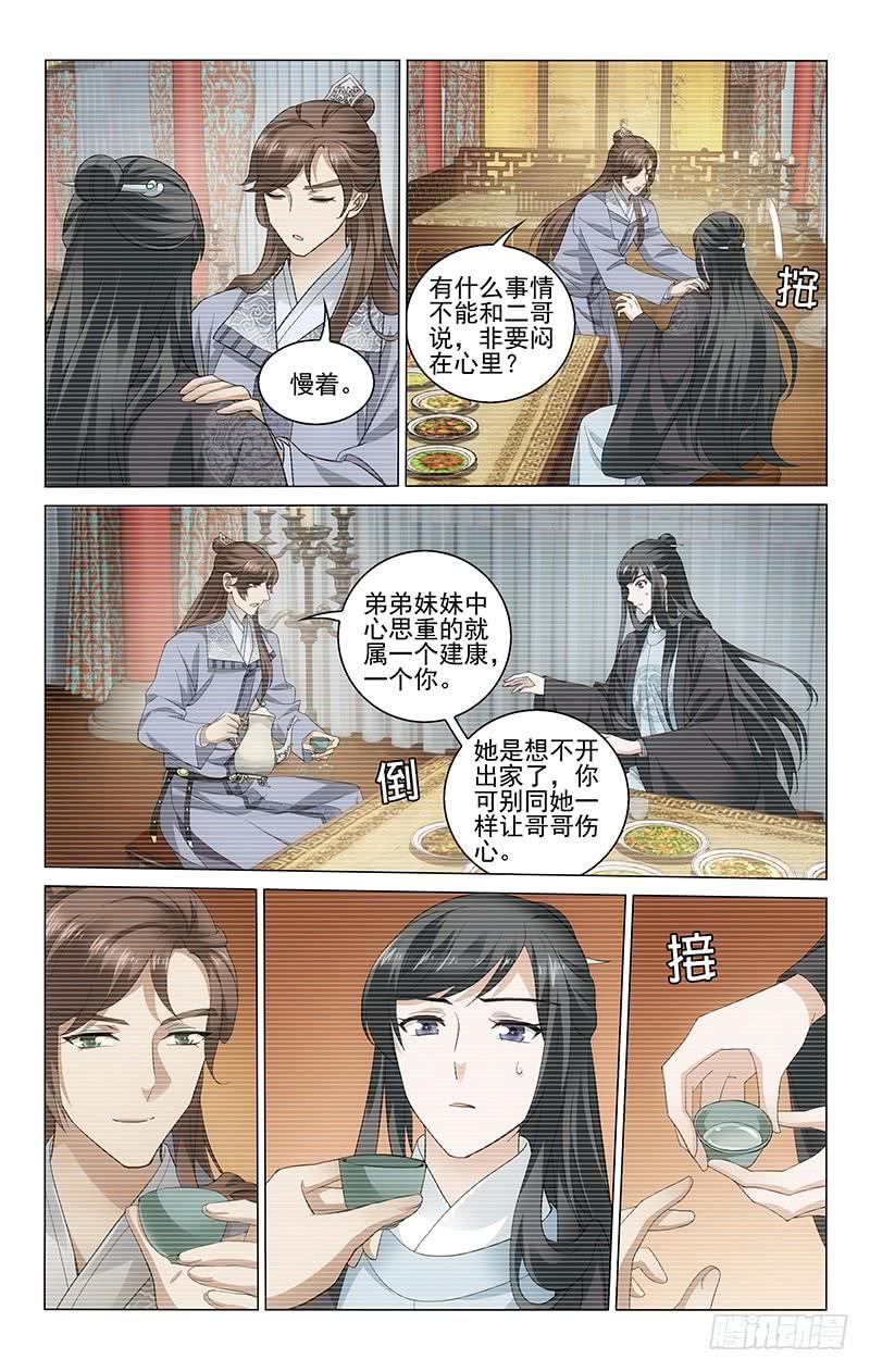 《拾忆长安 • 王爷》漫画最新章节226 不破不立难作为免费下拉式在线观看章节第【6】张图片