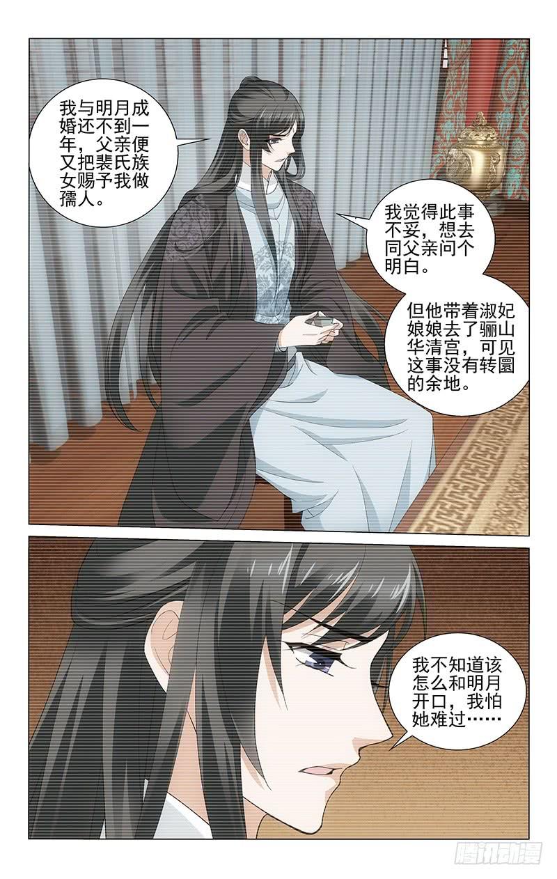 《拾忆长安 • 王爷》漫画最新章节226 不破不立难作为免费下拉式在线观看章节第【7】张图片