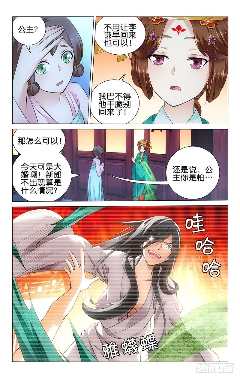 《拾忆长安 • 王爷》漫画最新章节024 吃饱喝足最要紧免费下拉式在线观看章节第【4】张图片