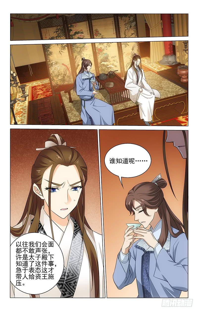 《拾忆长安 • 王爷》漫画最新章节227 破而后立争先机免费下拉式在线观看章节第【6】张图片