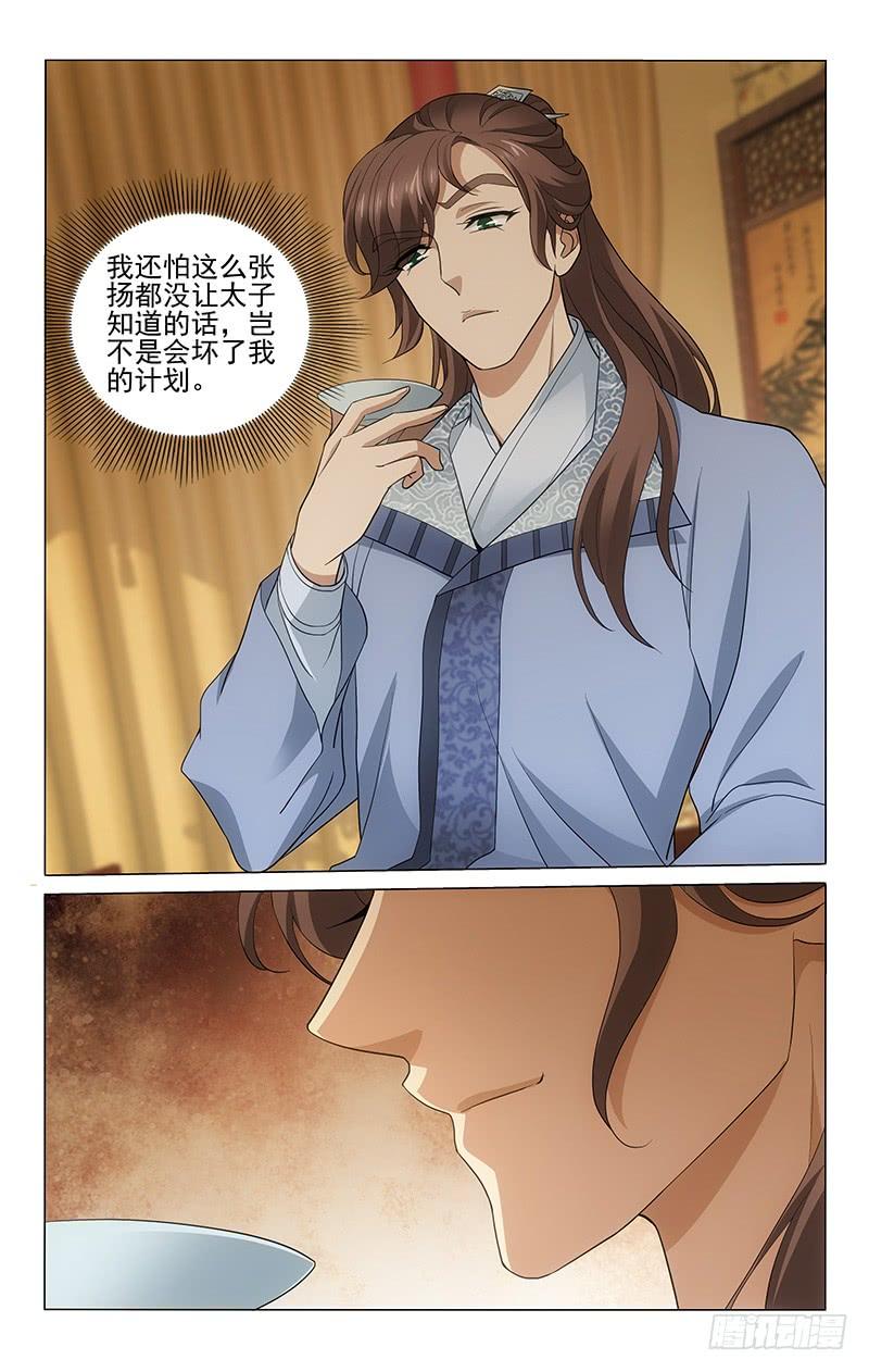 《拾忆长安 • 王爷》漫画最新章节227 破而后立争先机免费下拉式在线观看章节第【7】张图片