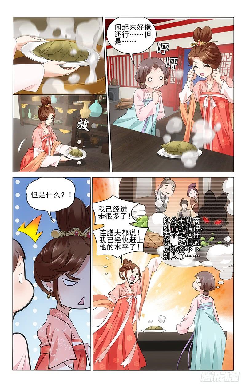 《拾忆长安 • 王爷》漫画最新章节228 荷叶鸡蒸太久了免费下拉式在线观看章节第【2】张图片