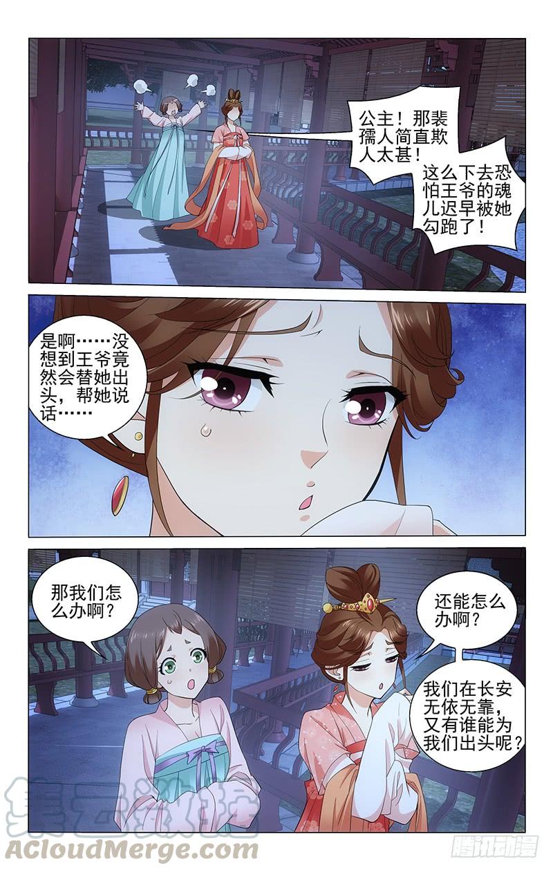 《拾忆长安 • 王爷》漫画最新章节230 情投意合遭拆散免费下拉式在线观看章节第【1】张图片