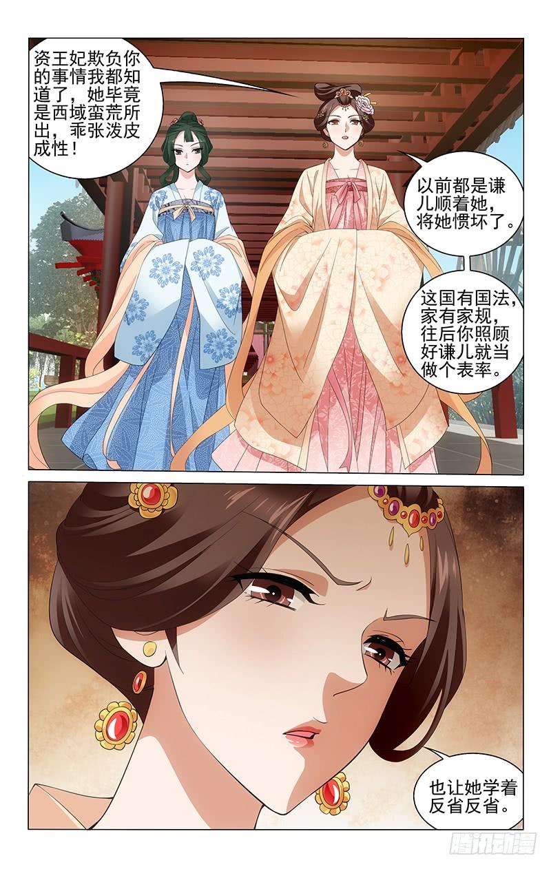 《拾忆长安 • 王爷》漫画最新章节231 淑妃关心裴姝棠免费下拉式在线观看章节第【10】张图片