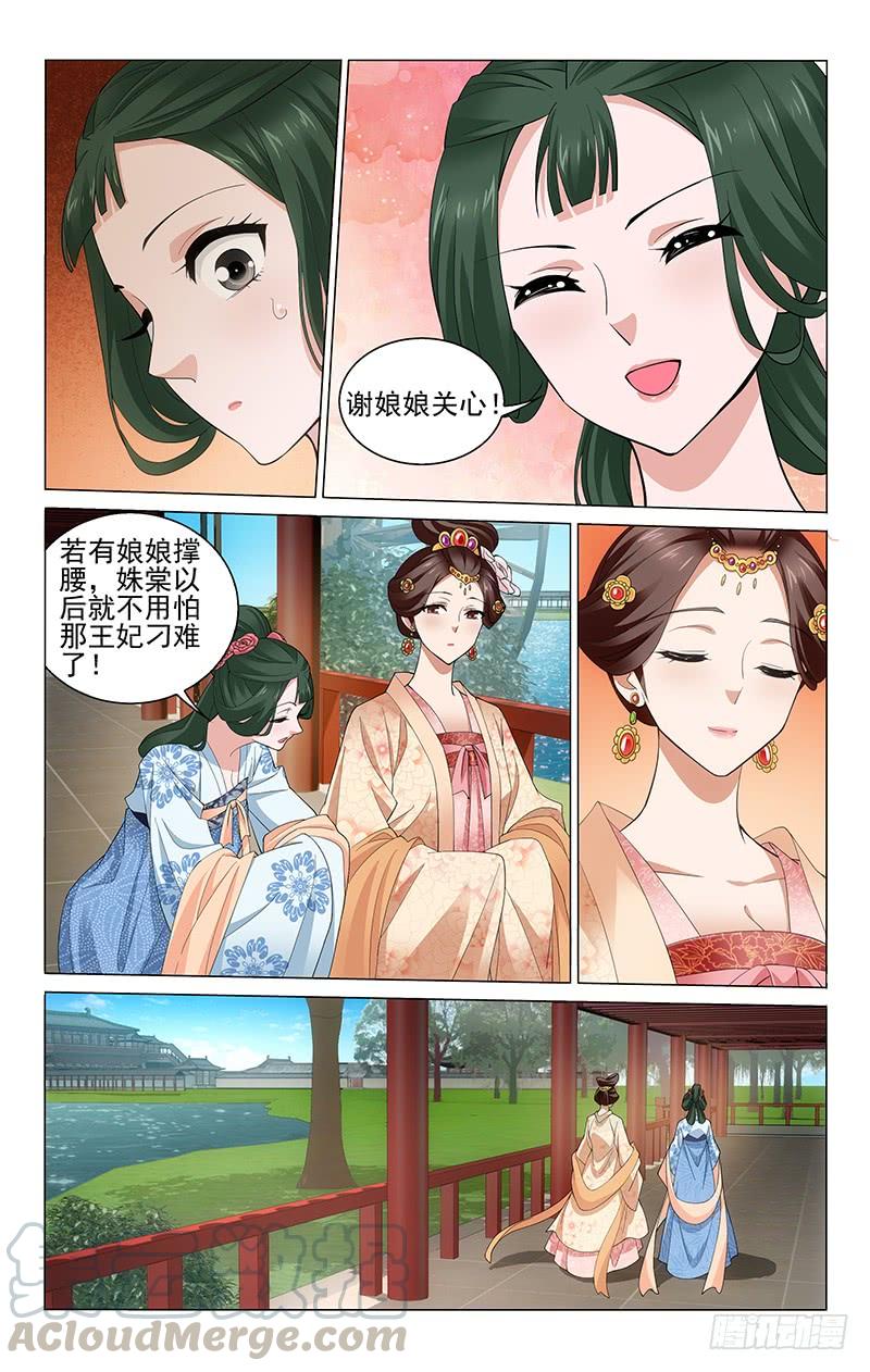 《拾忆长安 • 王爷》漫画最新章节231 淑妃关心裴姝棠免费下拉式在线观看章节第【11】张图片