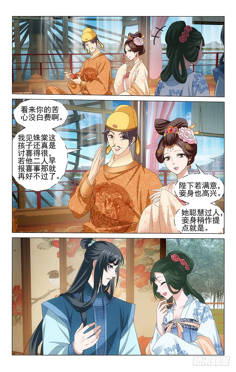 《拾忆长安 • 王爷》漫画最新章节231 淑妃关心裴姝棠免费下拉式在线观看章节第【7】张图片