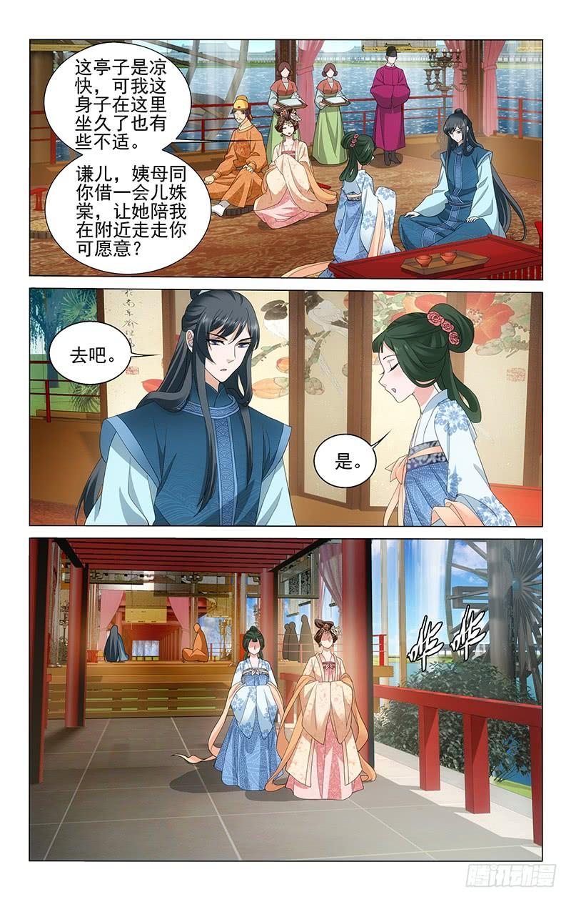 《拾忆长安 • 王爷》漫画最新章节231 淑妃关心裴姝棠免费下拉式在线观看章节第【8】张图片