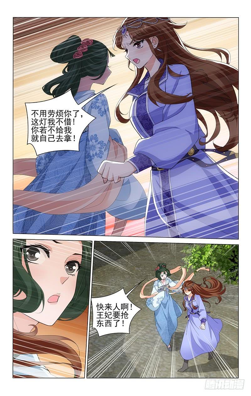 《拾忆长安 • 王爷》漫画最新章节232 携鞭入院夺宝灯免费下拉式在线观看章节第【8】张图片