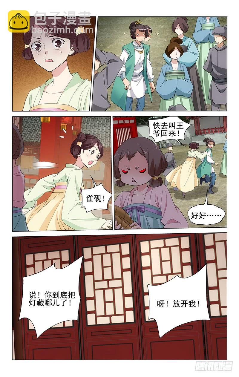 《拾忆长安 • 王爷》漫画最新章节233 值钱的都换掉了免费下拉式在线观看章节第【8】张图片