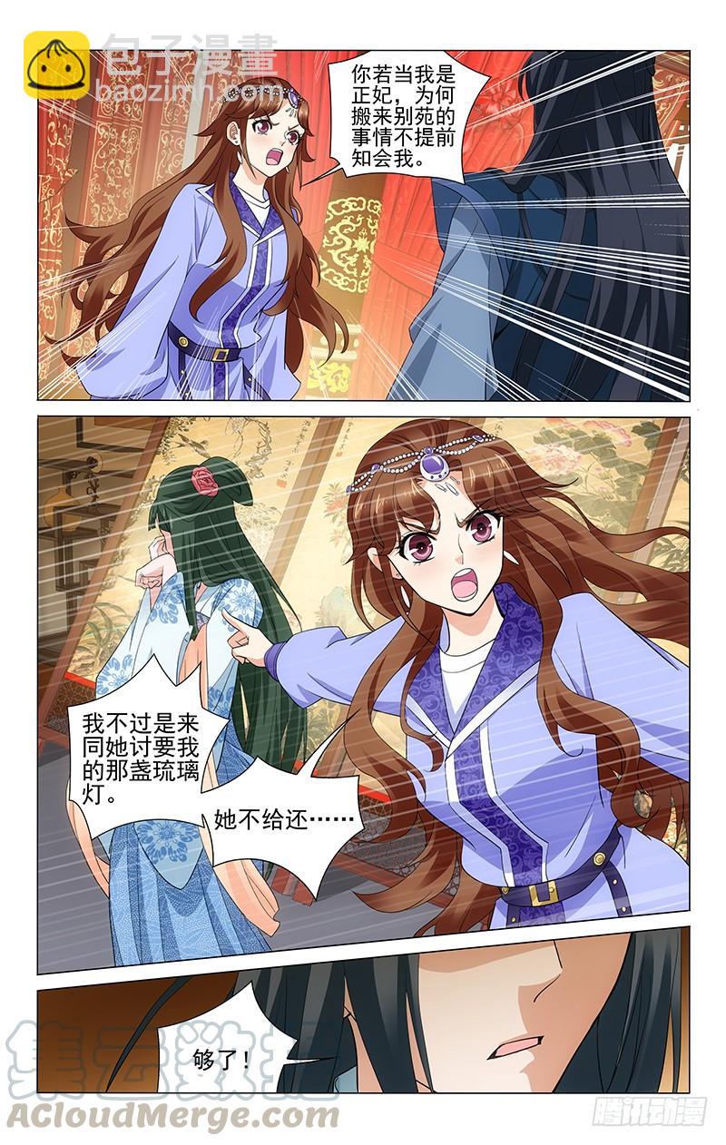 《拾忆长安 • 王爷》漫画最新章节234 三人的第二场戏免费下拉式在线观看章节第【11】张图片