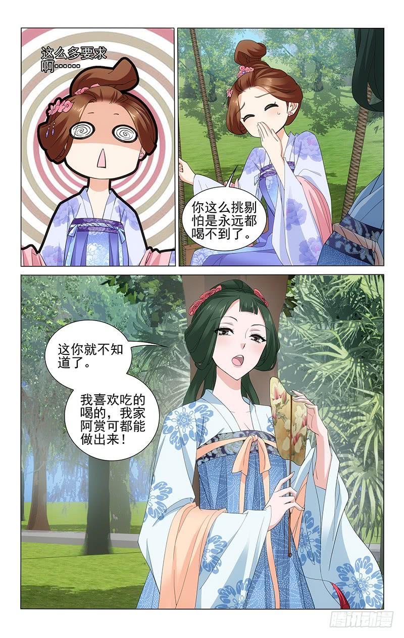 《拾忆长安 • 王爷》漫画最新章节235 大树底下好乘凉免费下拉式在线观看章节第【10】张图片