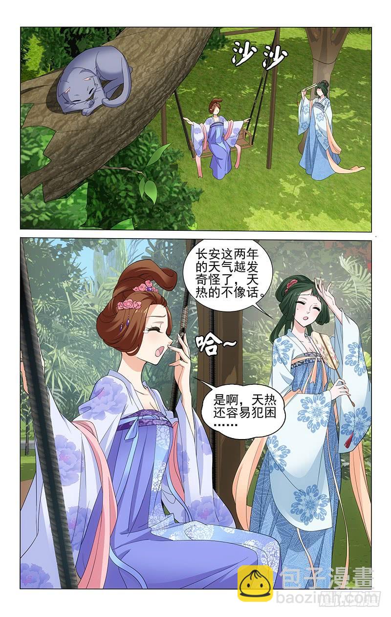 《拾忆长安 • 王爷》漫画最新章节235 大树底下好乘凉免费下拉式在线观看章节第【7】张图片