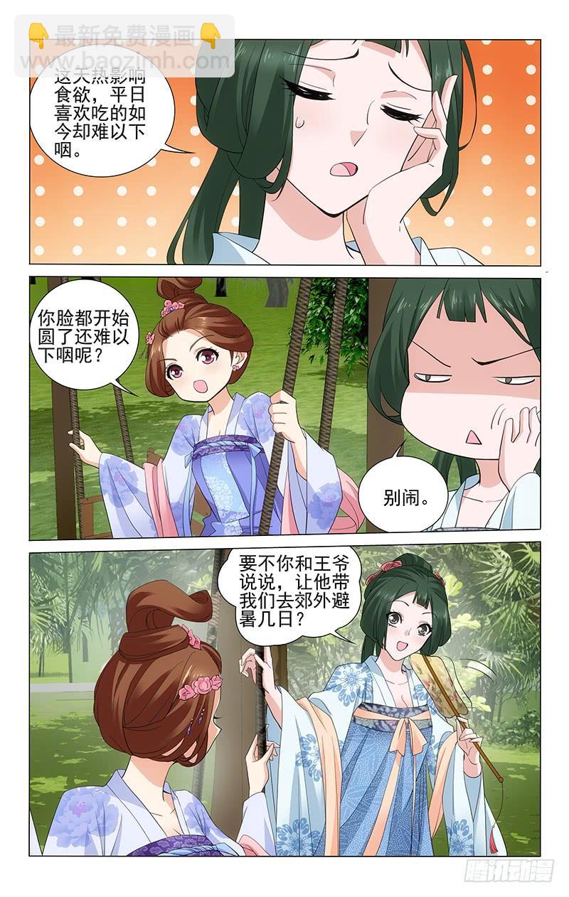 《拾忆长安 • 王爷》漫画最新章节235 大树底下好乘凉免费下拉式在线观看章节第【8】张图片