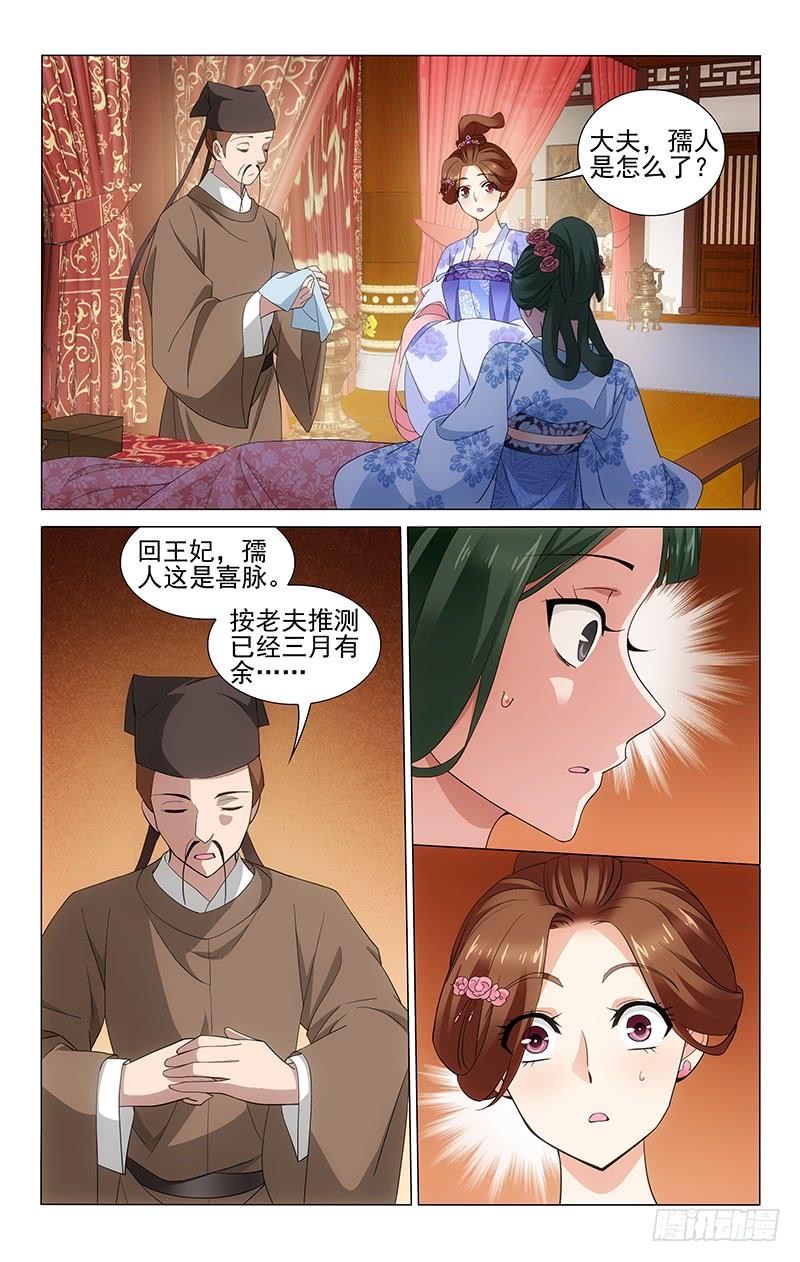 《拾忆长安 • 王爷》漫画最新章节236 王爷是人中翘楚免费下拉式在线观看章节第【8】张图片