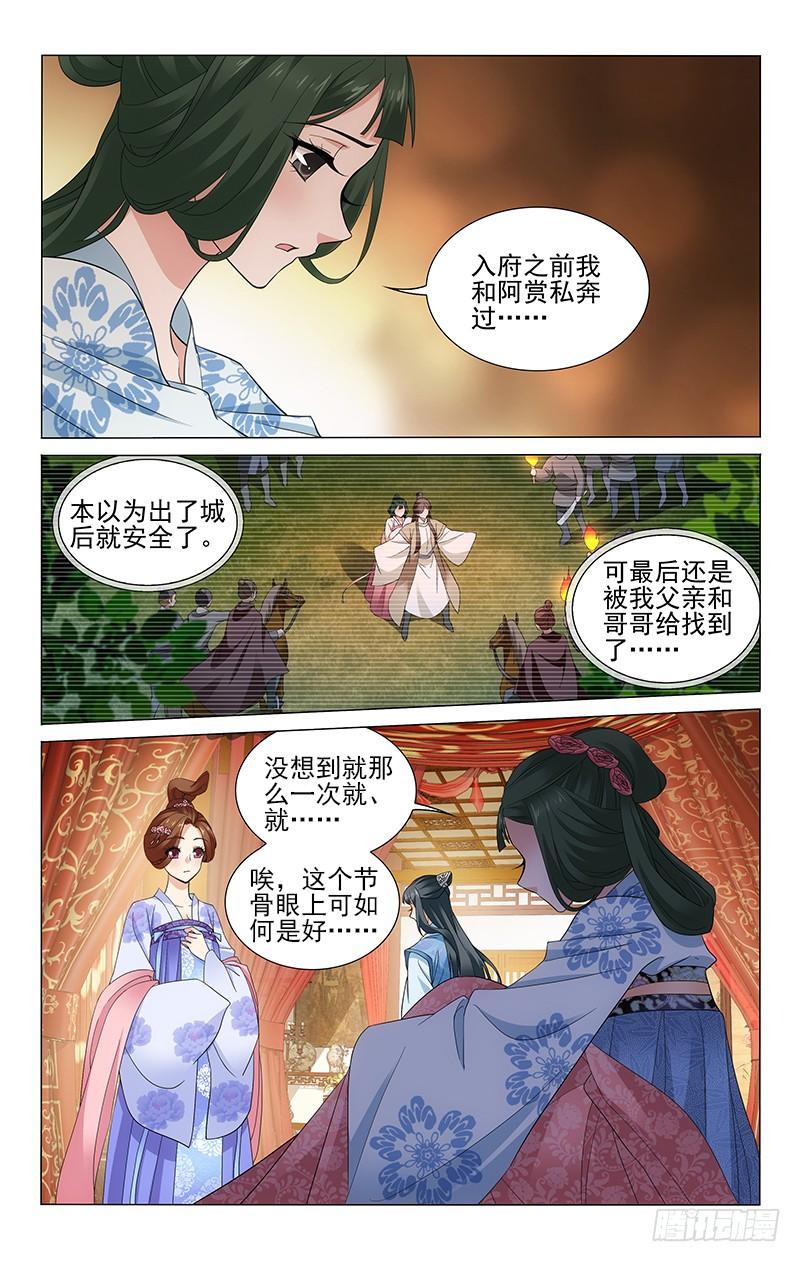 《拾忆长安 • 王爷》漫画最新章节237 有孕在身三月多免费下拉式在线观看章节第【8】张图片