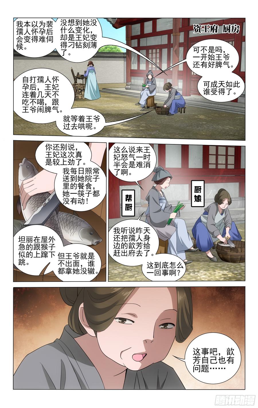 《拾忆长安 • 王爷》漫画最新章节238 两全其美的办法免费下拉式在线观看章节第【7】张图片