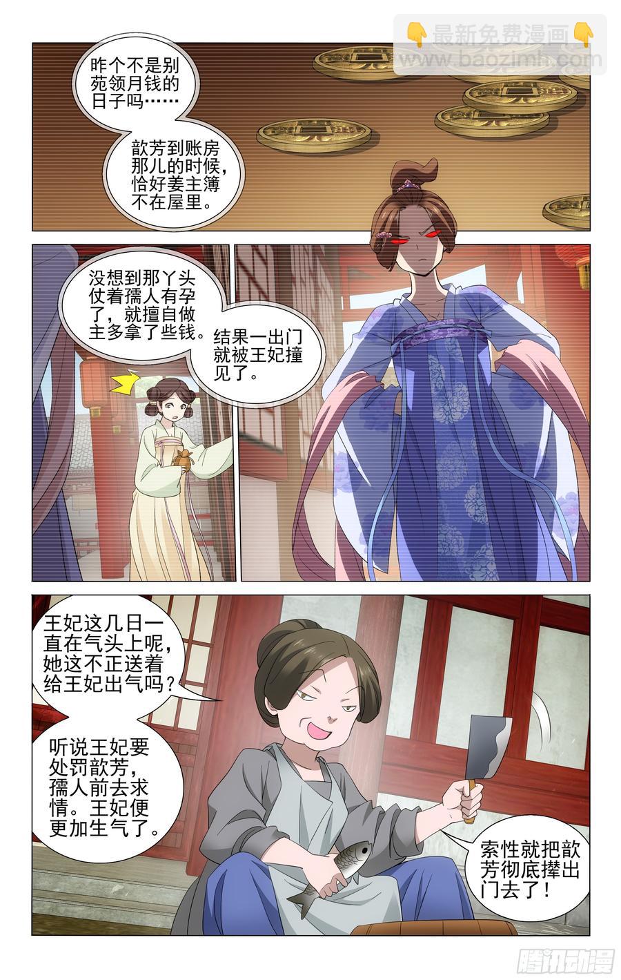 《拾忆长安 • 王爷》漫画最新章节238 两全其美的办法免费下拉式在线观看章节第【8】张图片