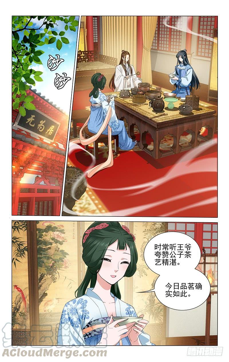 《拾忆长安 • 王爷》漫画最新章节239 司空府内会柏赏免费下拉式在线观看章节第【1】张图片