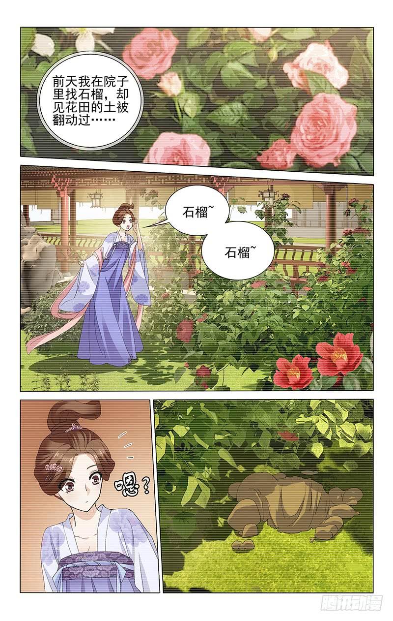 《拾忆长安 • 王爷》漫画最新章节240 深藏不露的细作免费下拉式在线观看章节第【6】张图片