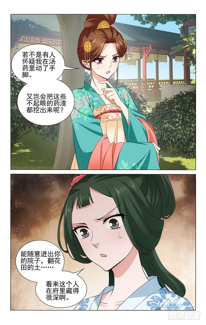 《拾忆长安 • 王爷》漫画最新章节240 深藏不露的细作免费下拉式在线观看章节第【8】张图片